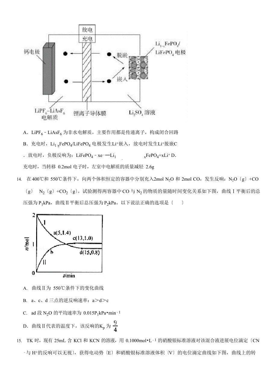 2023学年山东省日照市高三(上)第二次联合考试化学试卷(含答案)_第5页