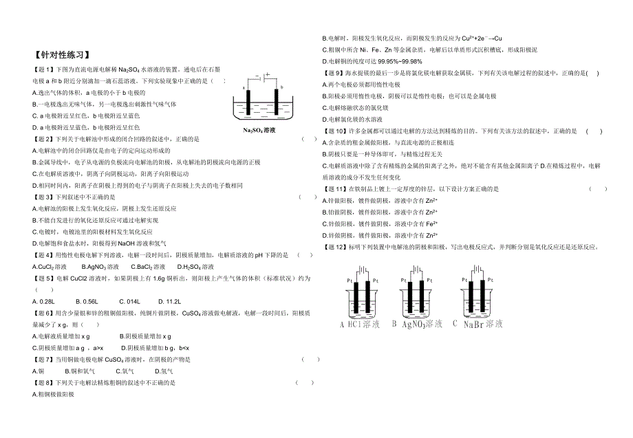 第二节 电能转化为化学能.doc_第3页