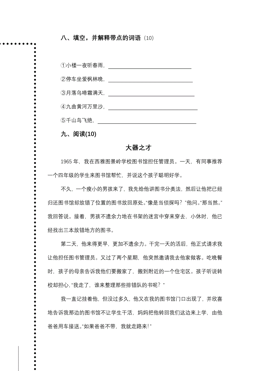 茅坪镇中心小学四年级语文期考试题文档1_第4页