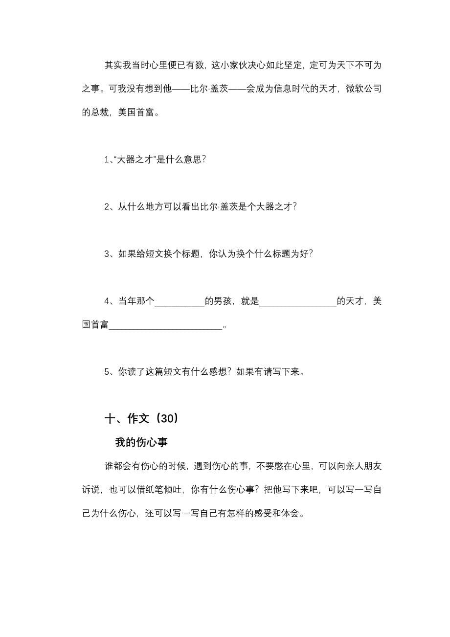 茅坪镇中心小学四年级语文期考试题文档1_第5页