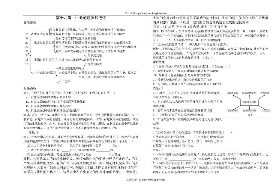 2010届中考生物生命的起源和进化复习题.doc_第1页