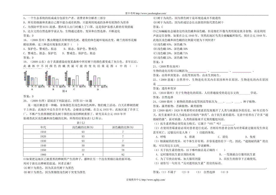 2010届中考生物生命的起源和进化复习题.doc_第3页