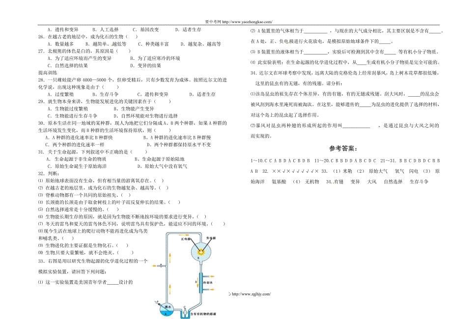 2010届中考生物生命的起源和进化复习题.doc_第5页