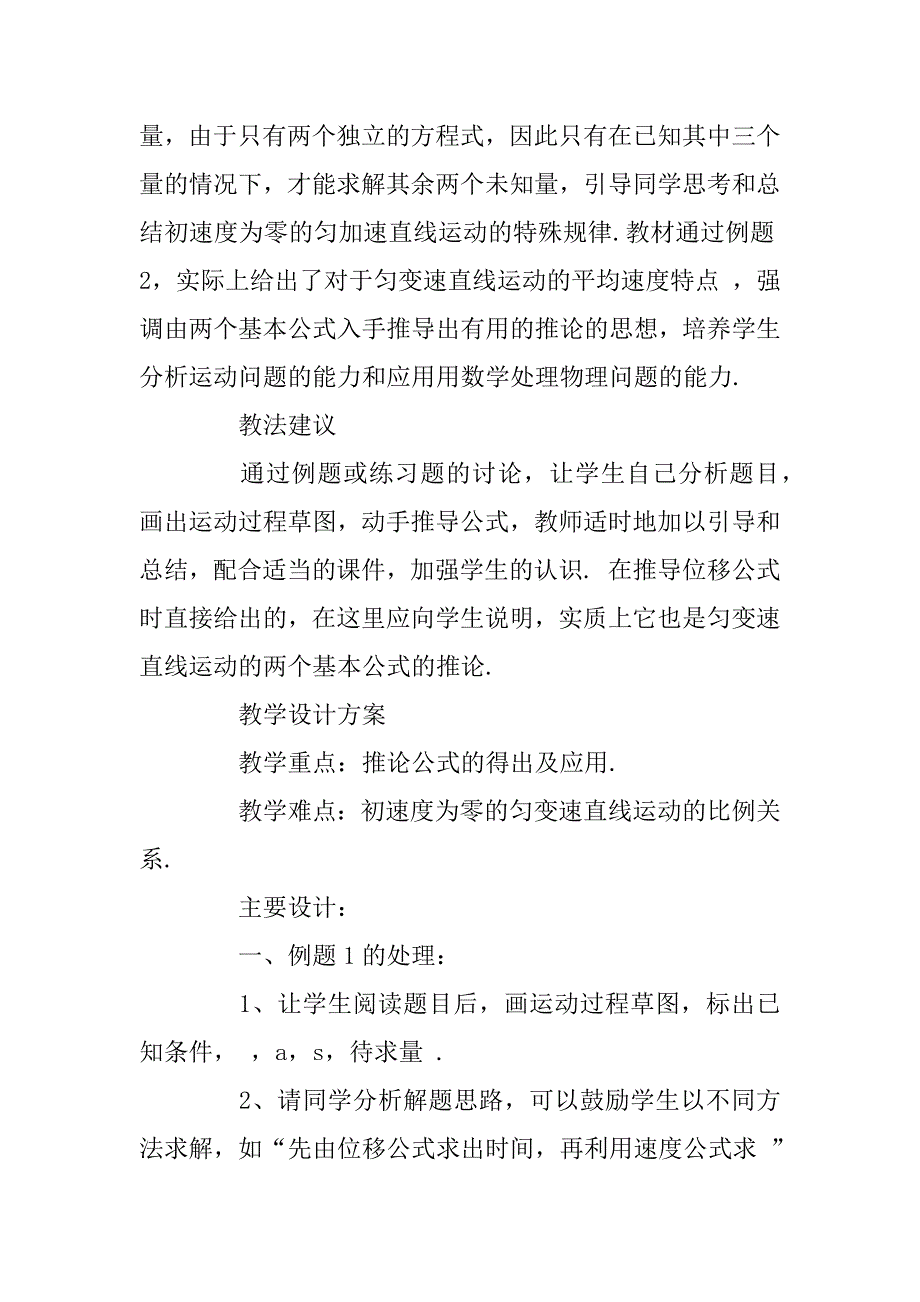 2023年高一物理《匀变速直线运动规律的应用》教案_第2页