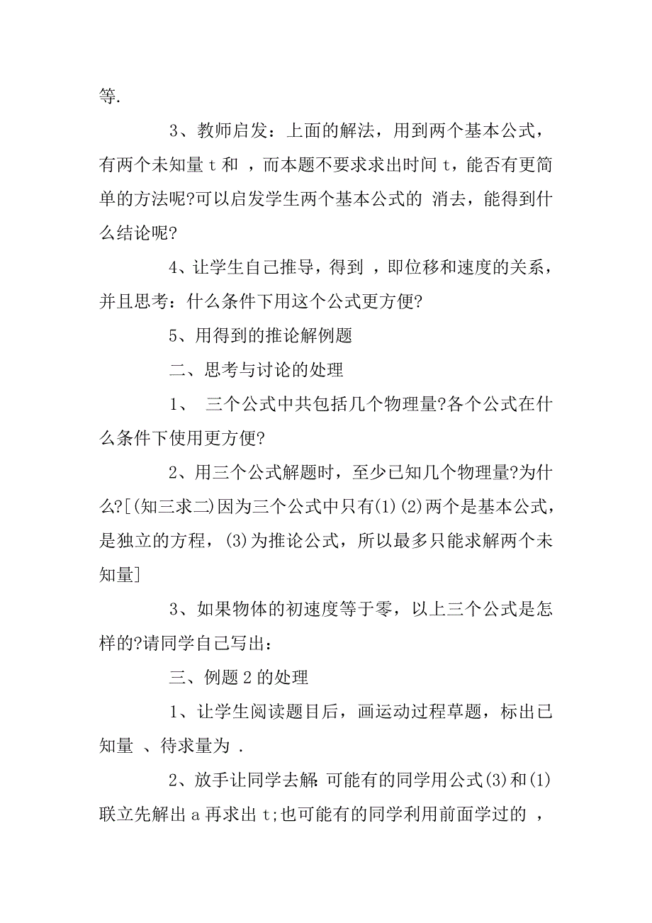 2023年高一物理《匀变速直线运动规律的应用》教案_第3页