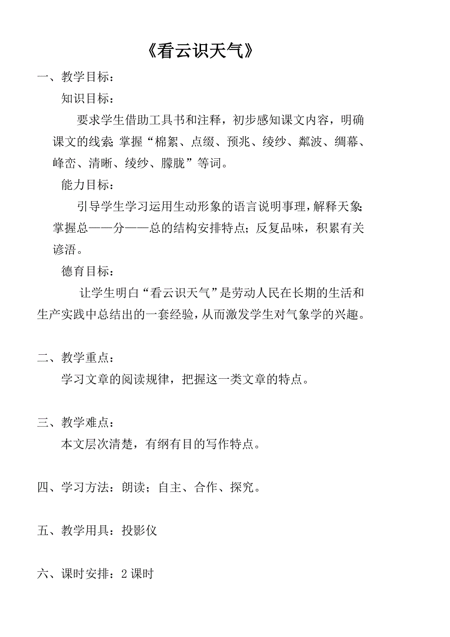 《看云识天气》教案.doc_第1页