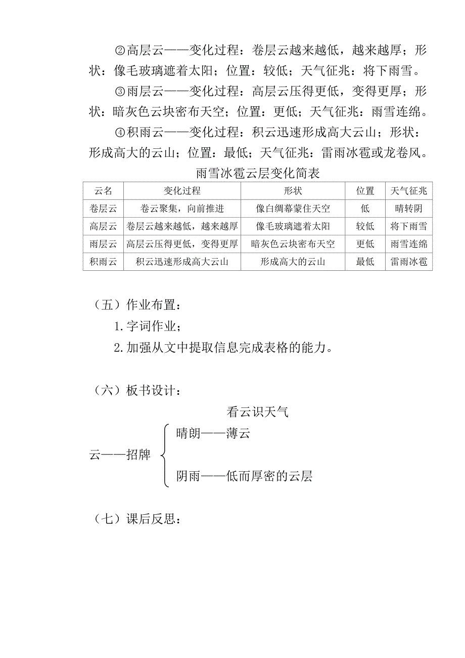 《看云识天气》教案.doc_第4页