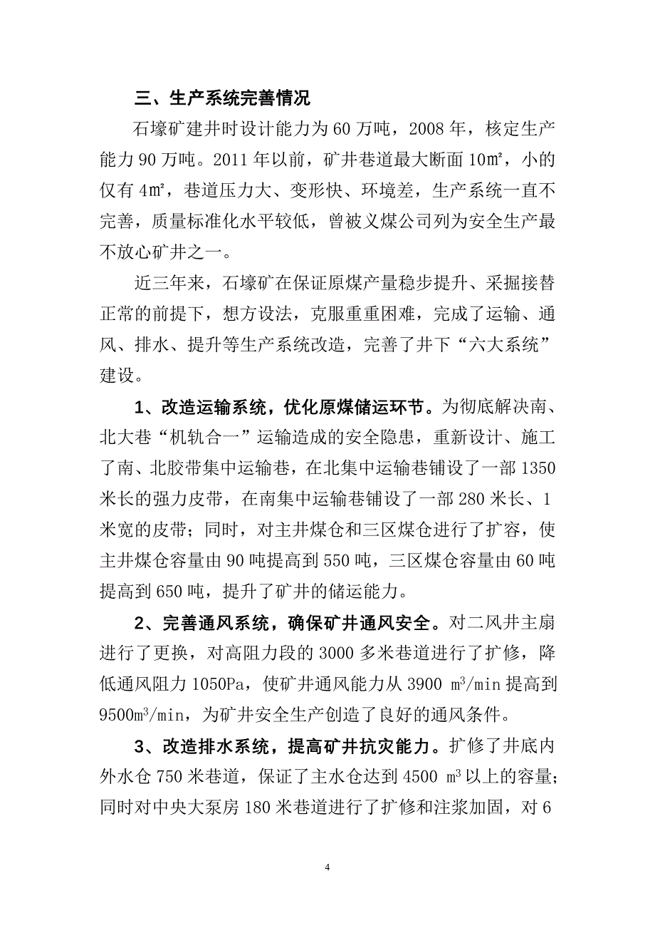 煤矿安全生产汇报材料_第4页