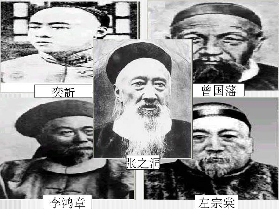 八年级历史近代化的探索_第4页