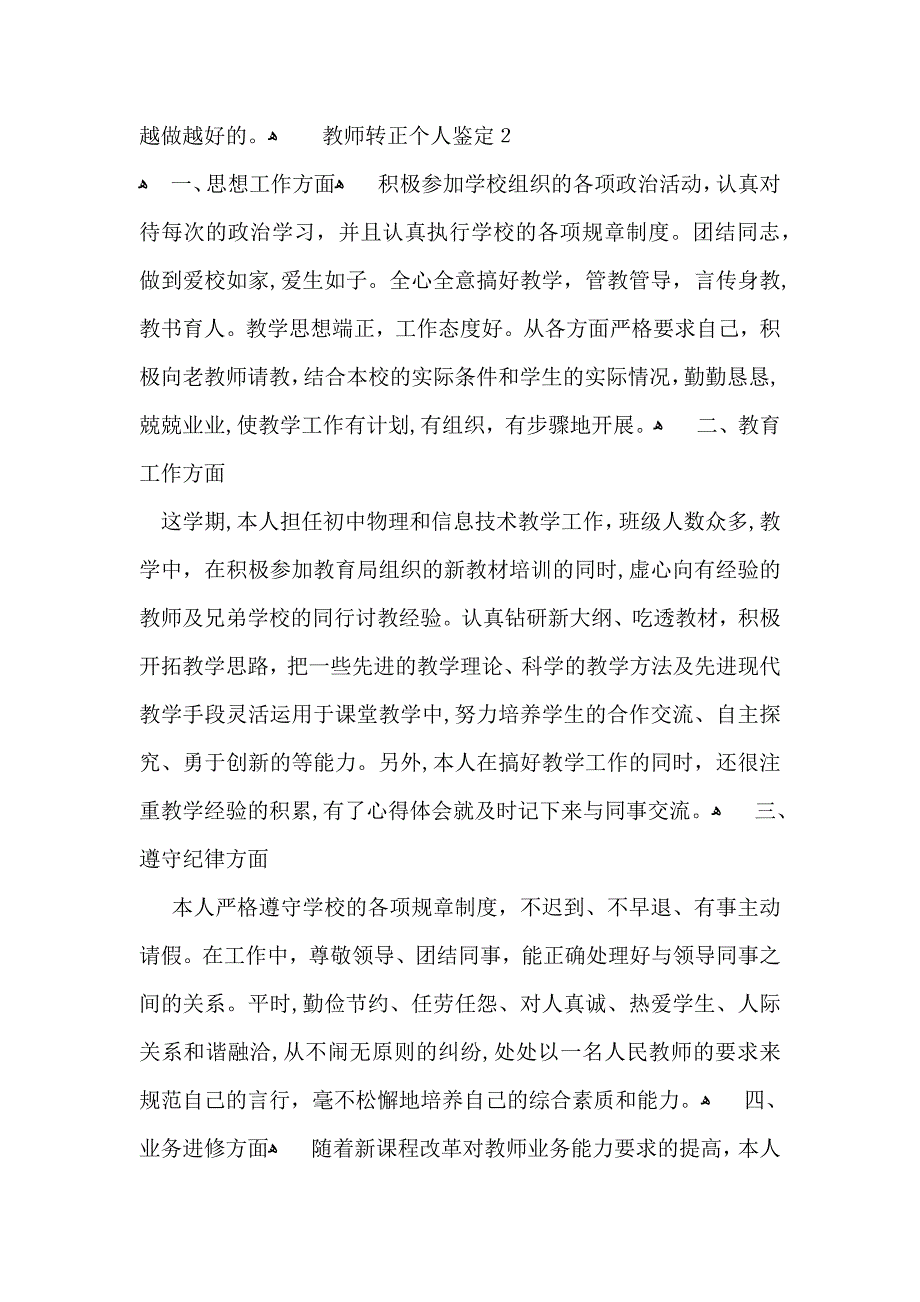 教师转正个人鉴定_第2页