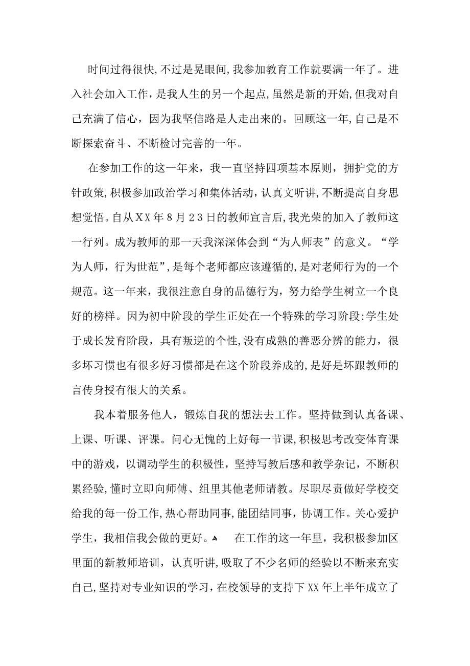 教师转正个人鉴定_第5页