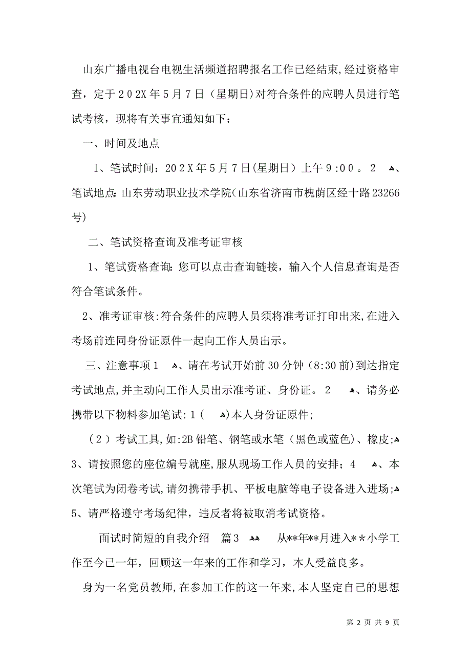 关于面试时简短的自我介绍集合9篇_第2页