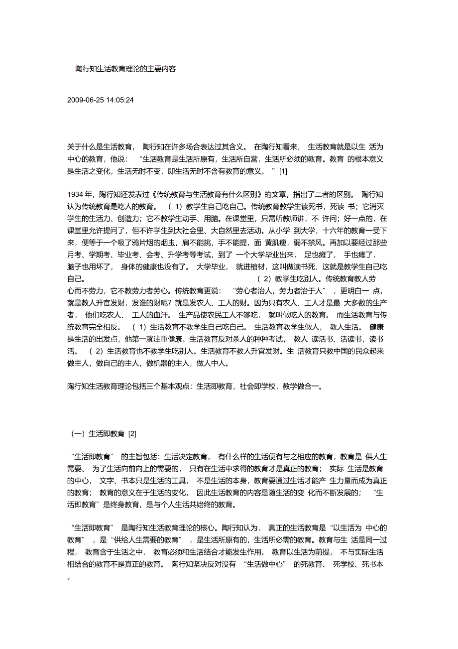 陶行知生活教育理论的主要内容_第1页