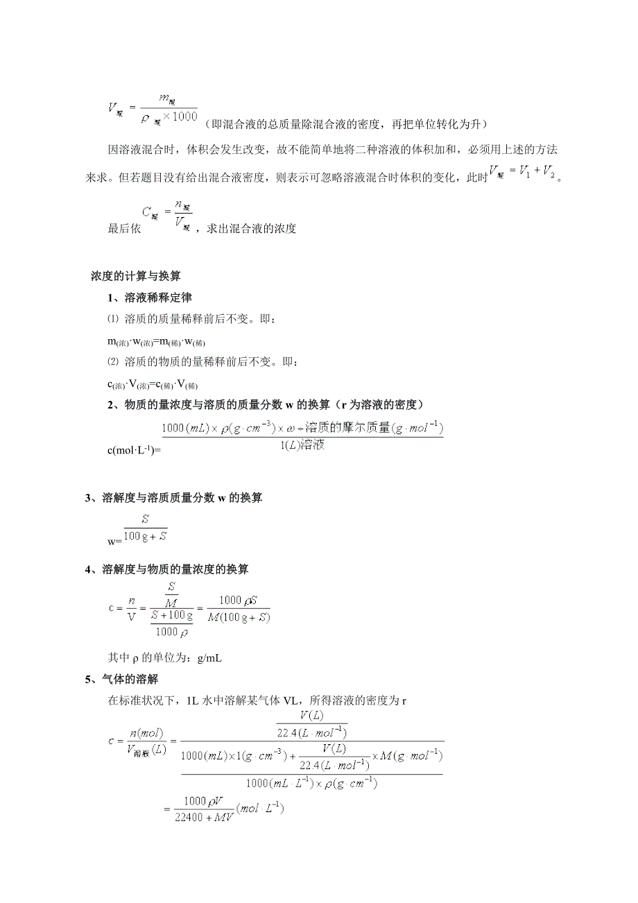 相关计算浓度、密度、溶解度的计算_第2页