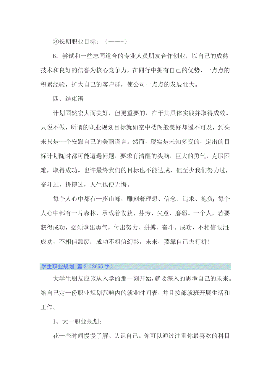 2022有关学生职业规划三篇_第4页