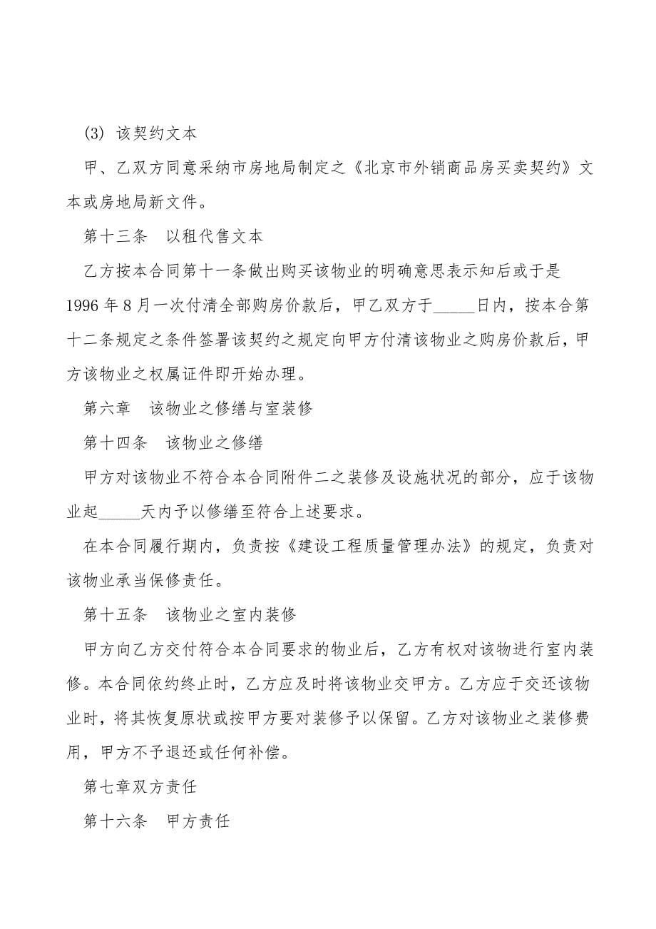 以租代售物业租赁协议书.doc_第5页