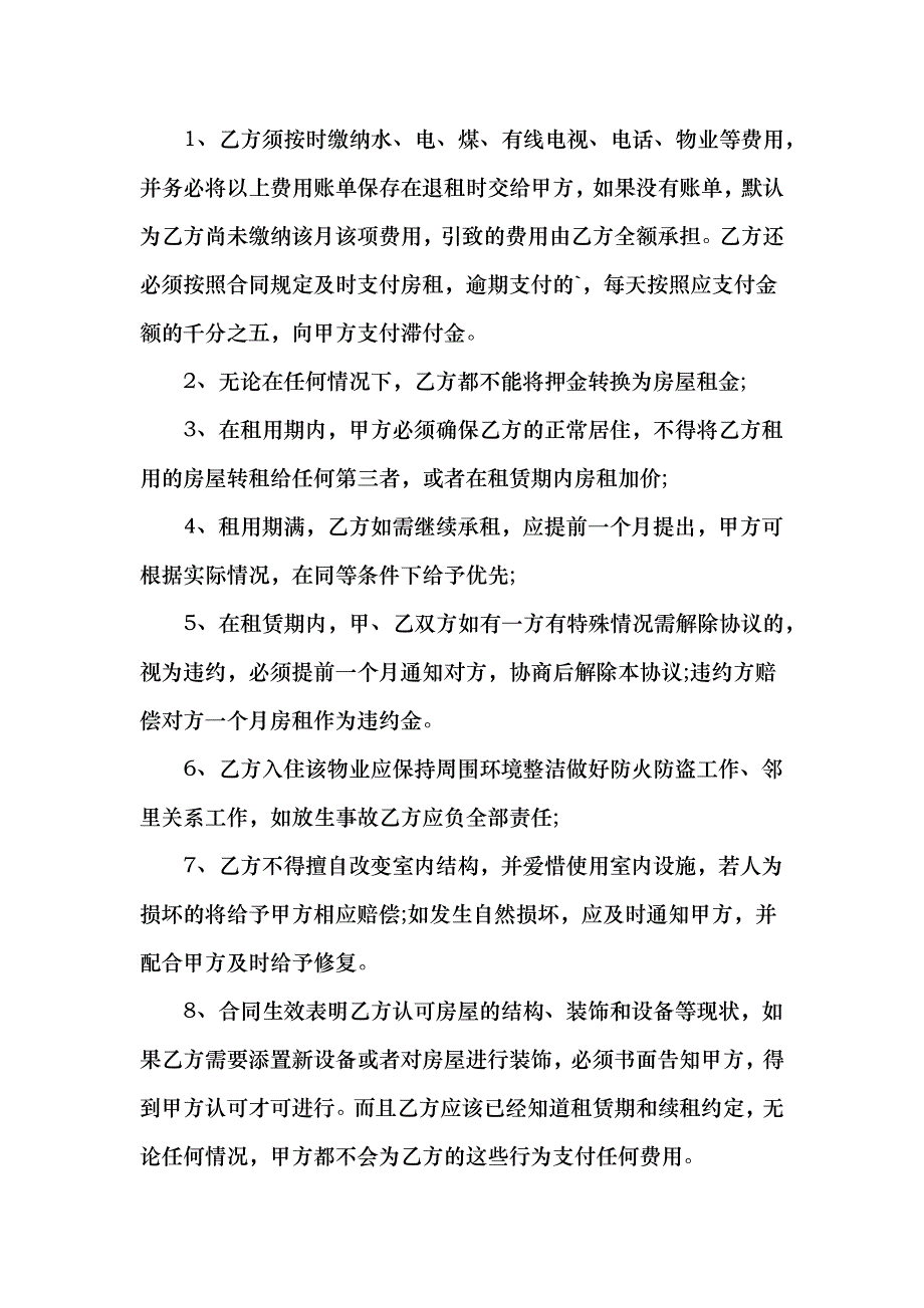 商品房房屋出租合同模板_第3页