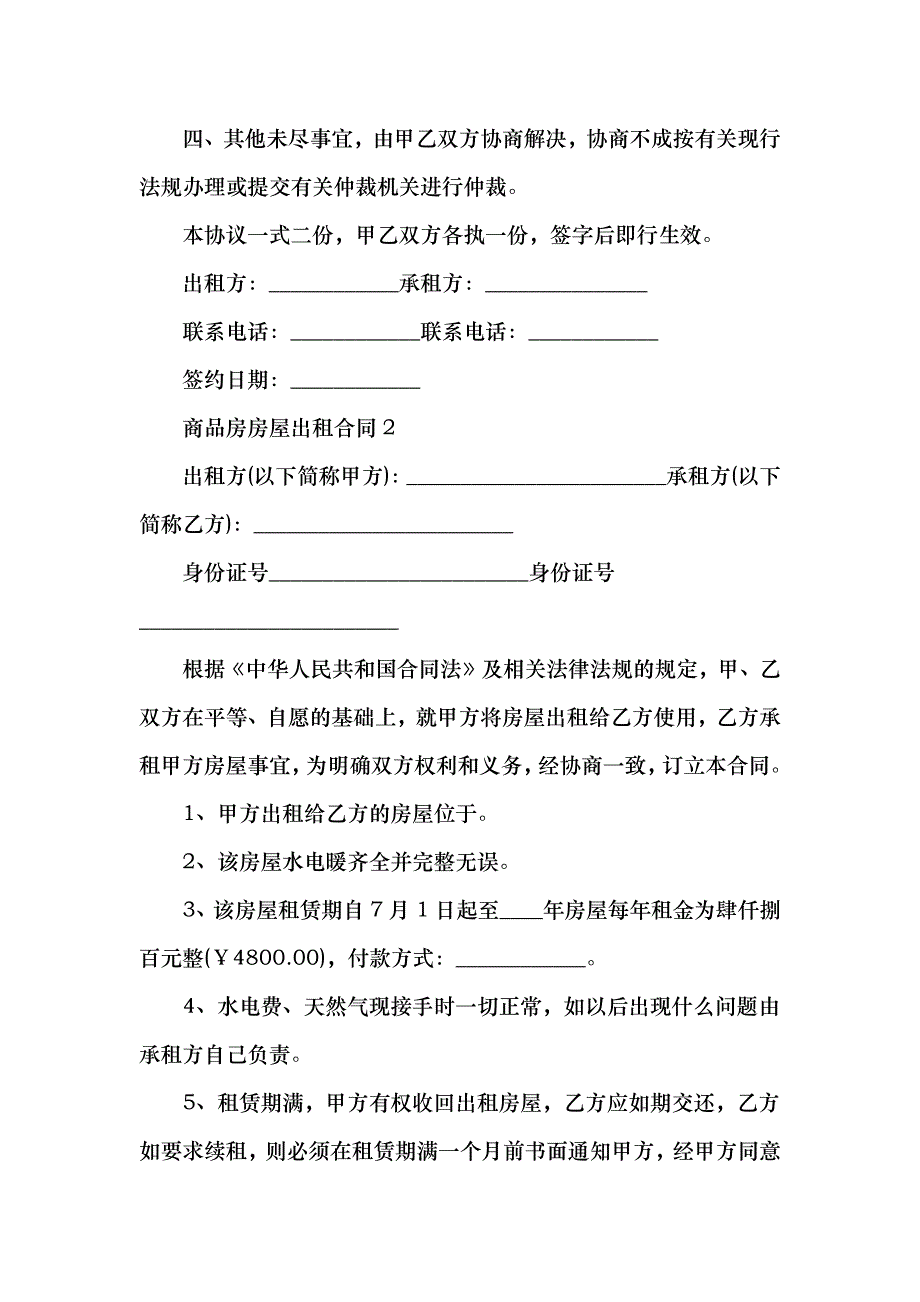 商品房房屋出租合同模板_第4页