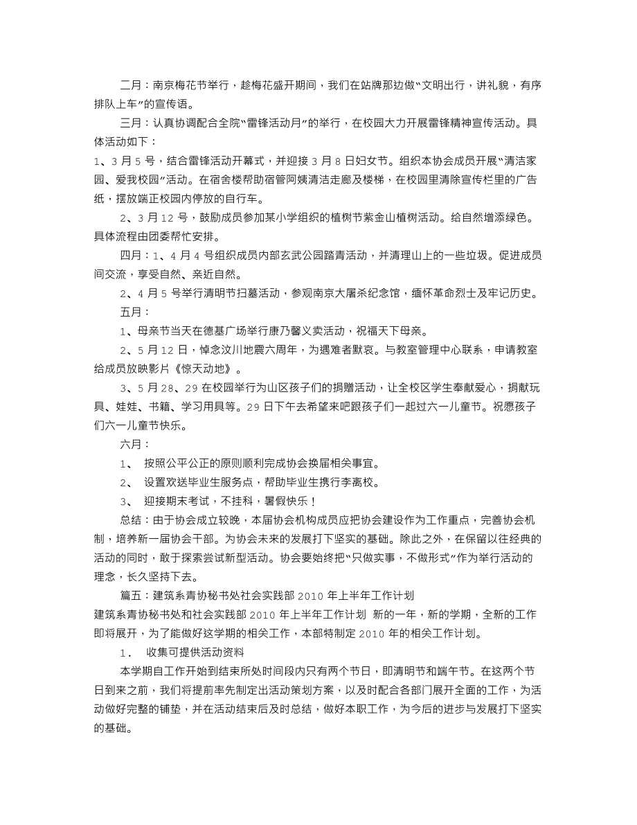 青协实践部工作计划(共9篇).doc_第4页