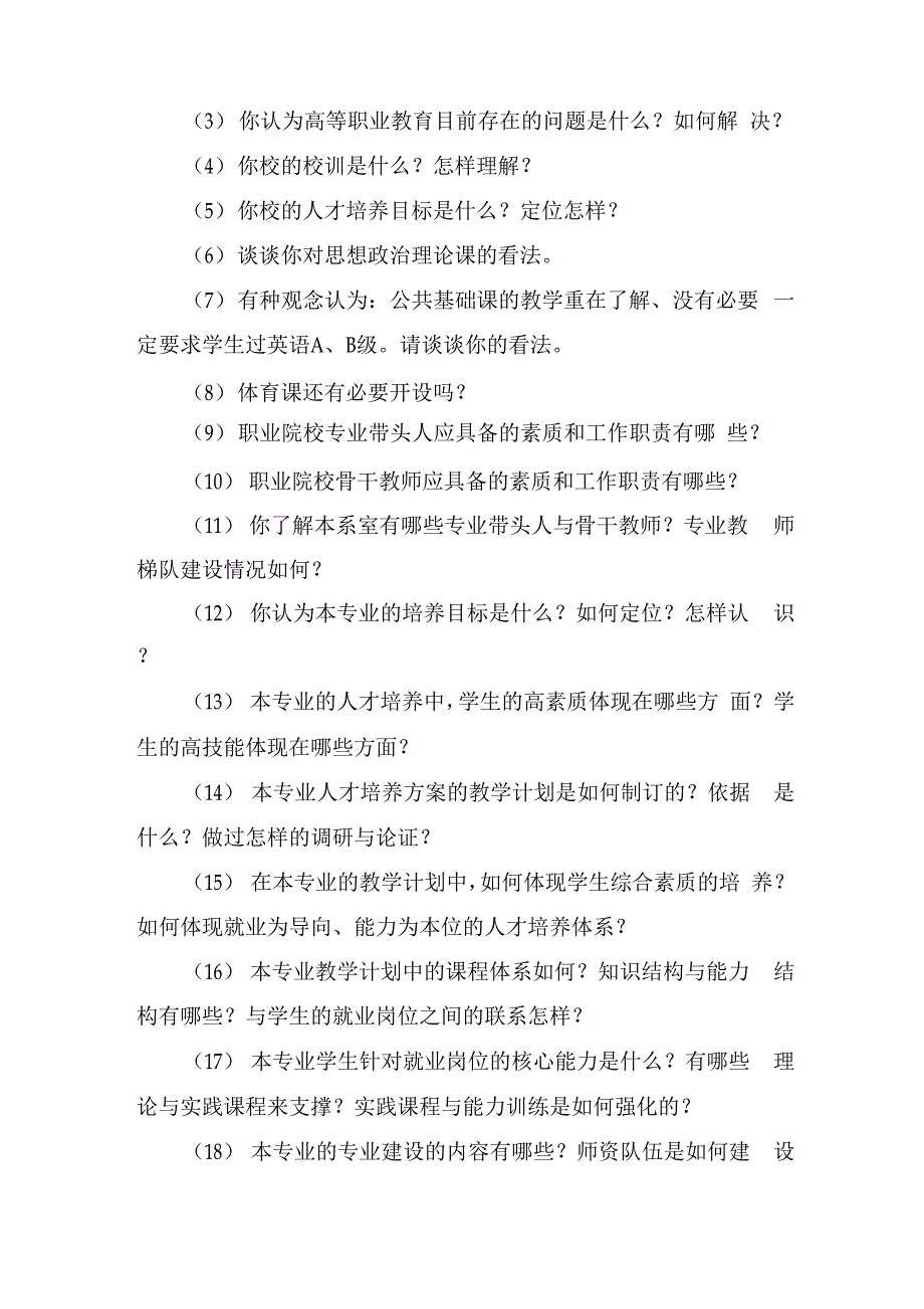 机电工程系深度访谈资料_第4页