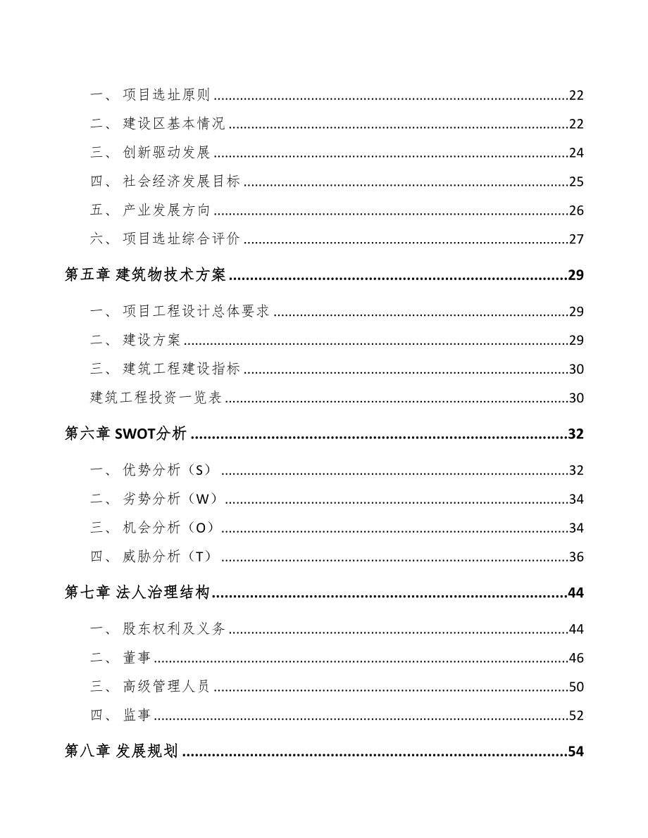 清远汽车灯具项目可行性研究报告(DOC 83页)_第2页