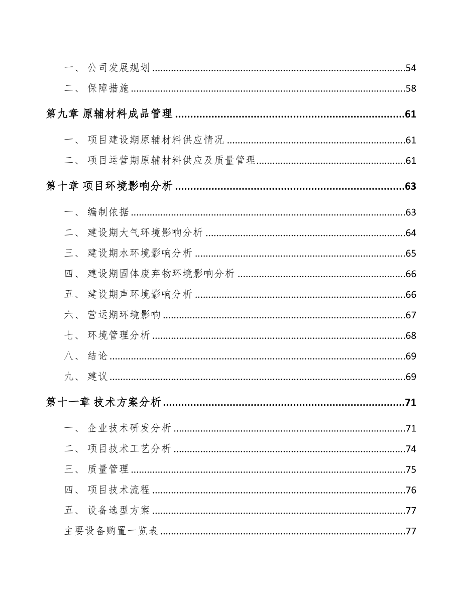 清远汽车灯具项目可行性研究报告(DOC 83页)_第3页