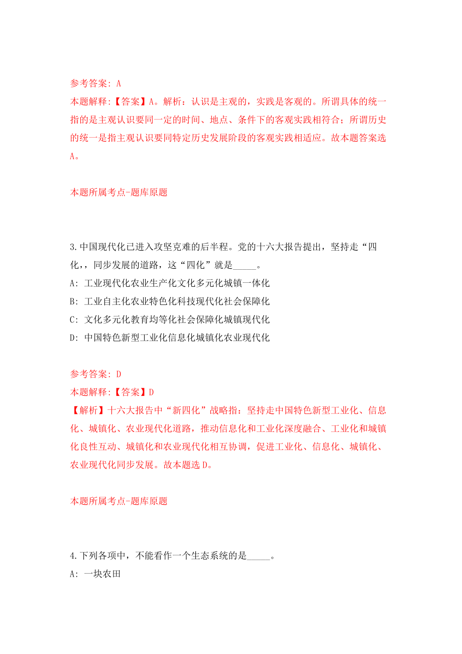 2021年12月2021湖南体育职业学院招聘高层次人才7人网模拟卷3_第2页