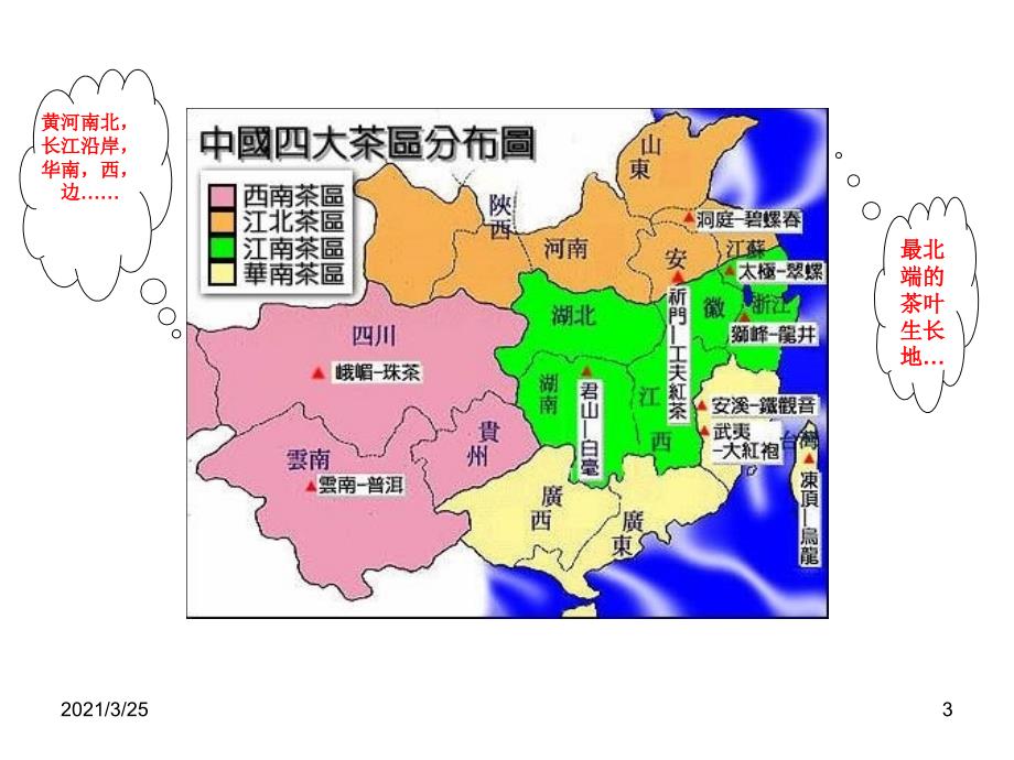 茶叶基础知识PPT课件_第3页