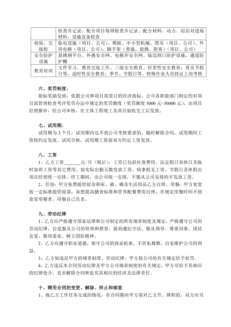 聘用合同(安全员).doc_第2页