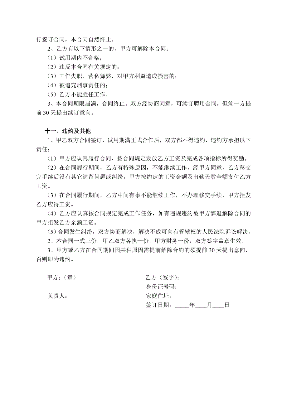 聘用合同(安全员).doc_第3页