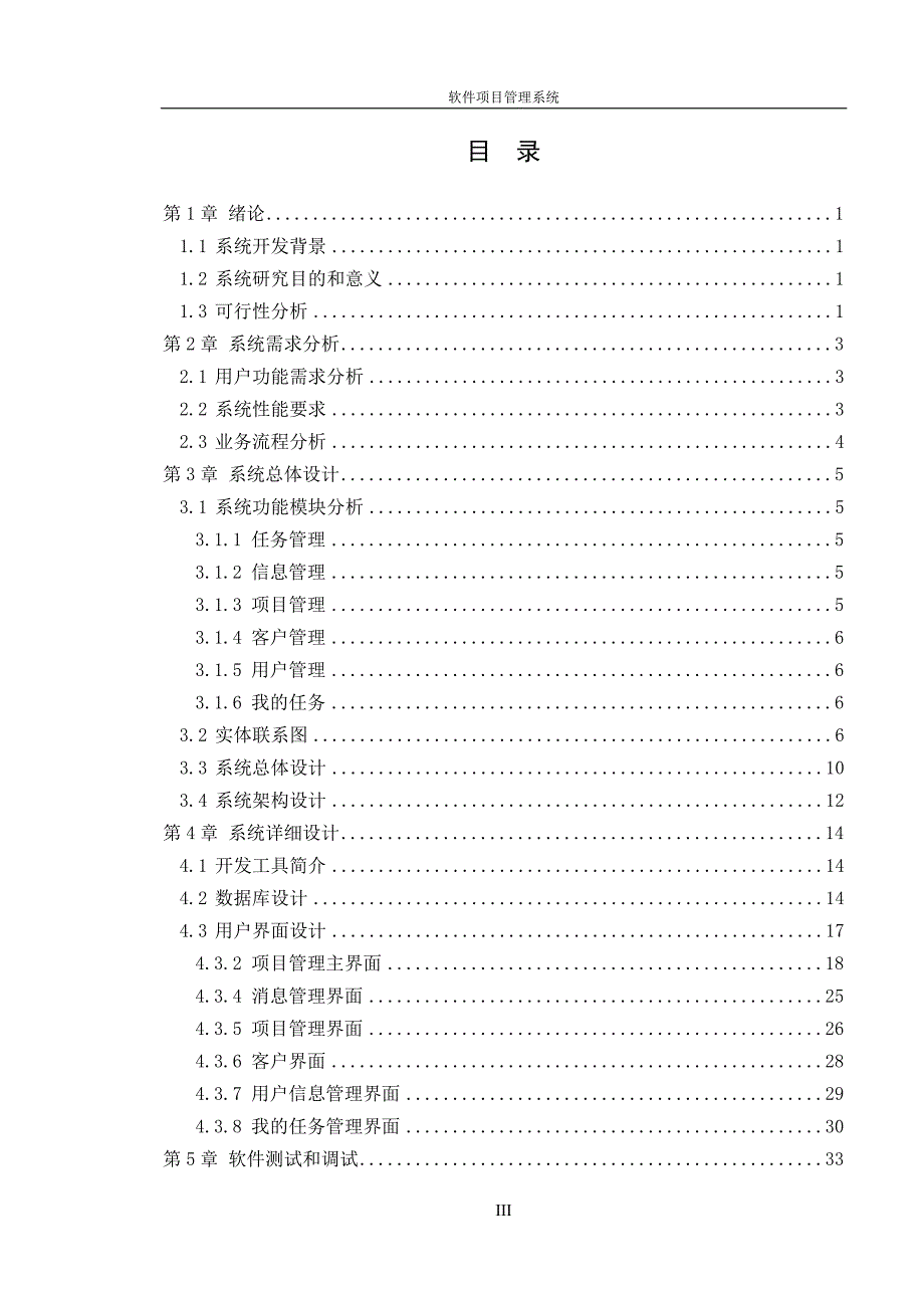 软件项目管理系统毕业论文_第4页