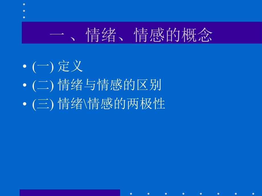 情绪与情感及意志与注-意_第2页