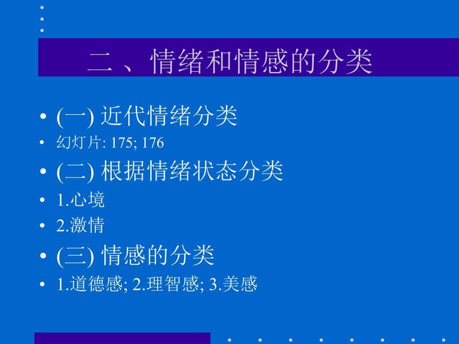情绪与情感及意志与注-意_第3页