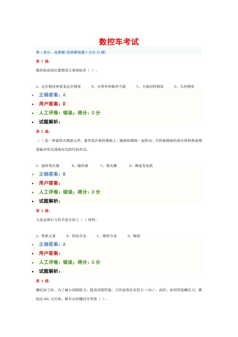 数控车理论试题20.docx_第1页