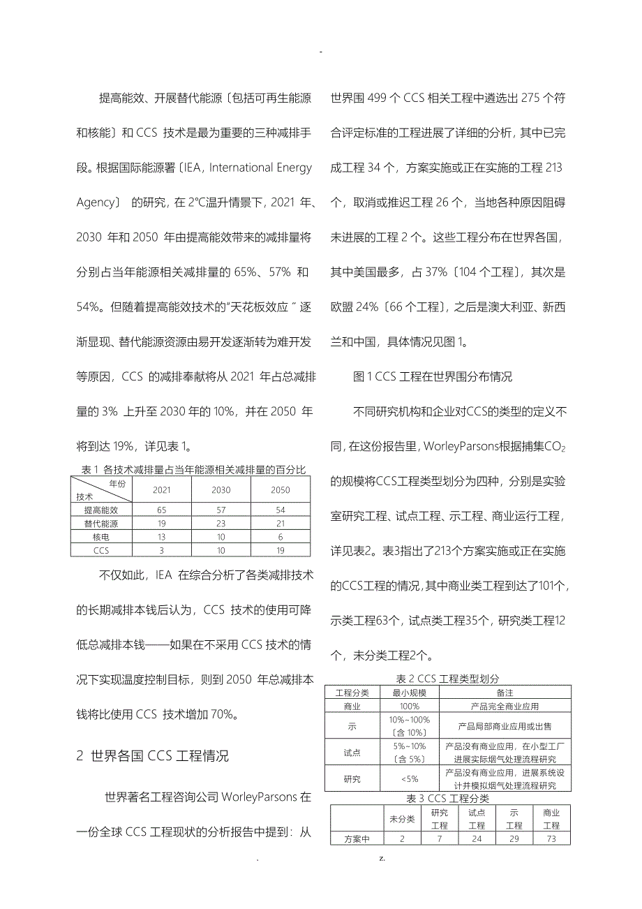 碳捕集及封存技术的现状及发展分析_第2页