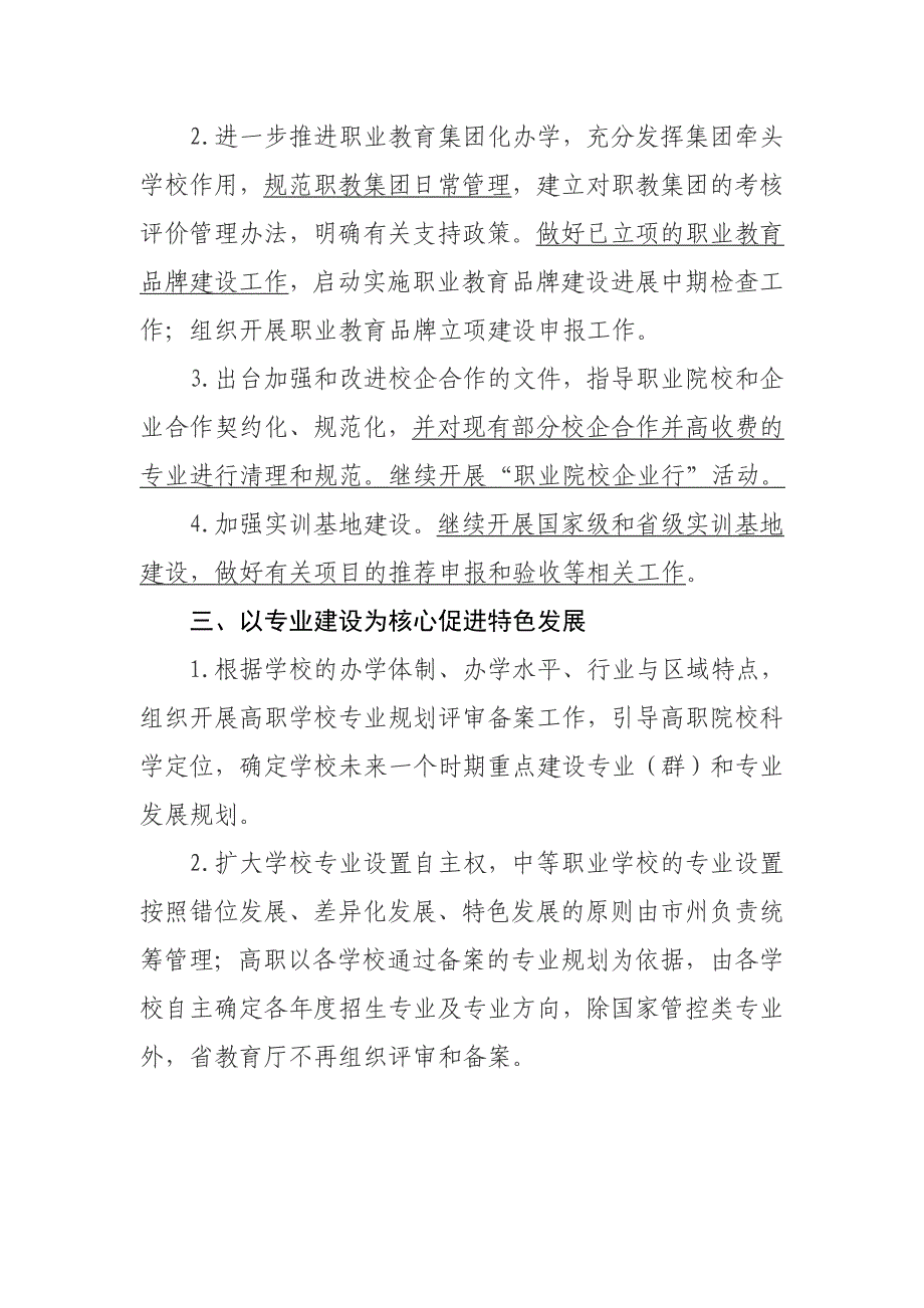 湖北省2014年职业教育与成人教育工作要点_第2页