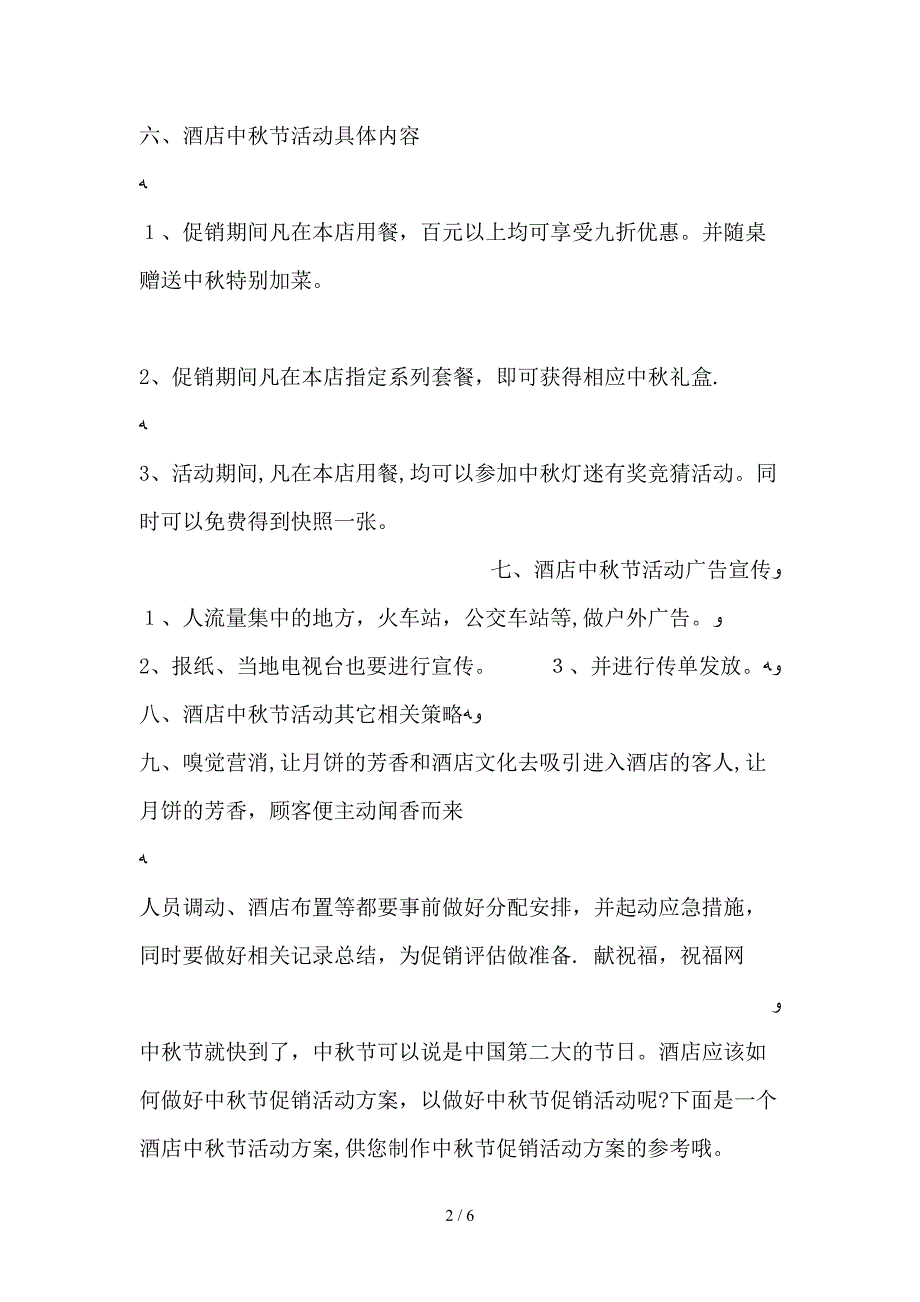 酒店中秋节活动_第2页