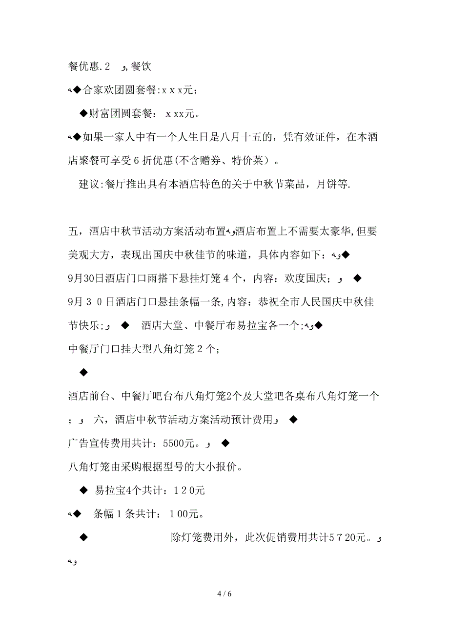 酒店中秋节活动_第4页