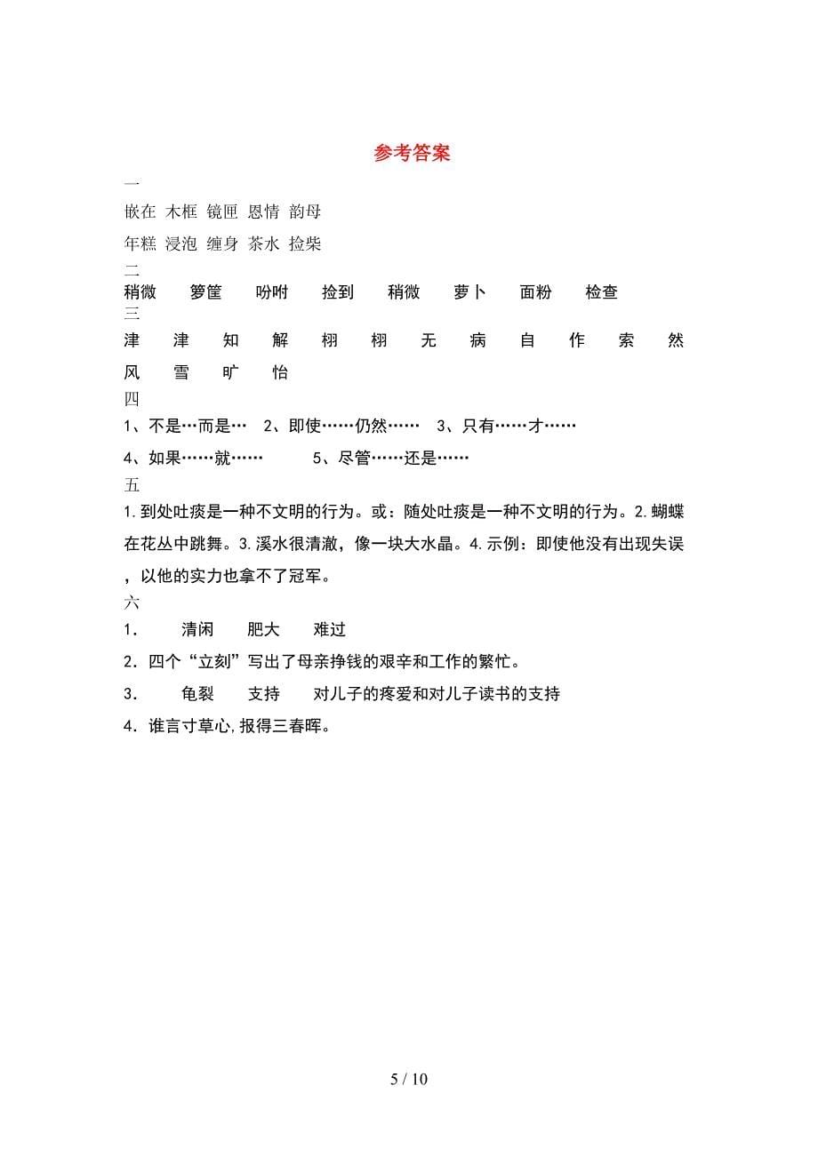 五年级语文下册一单元综合能力测考试卷(2套).docx_第5页