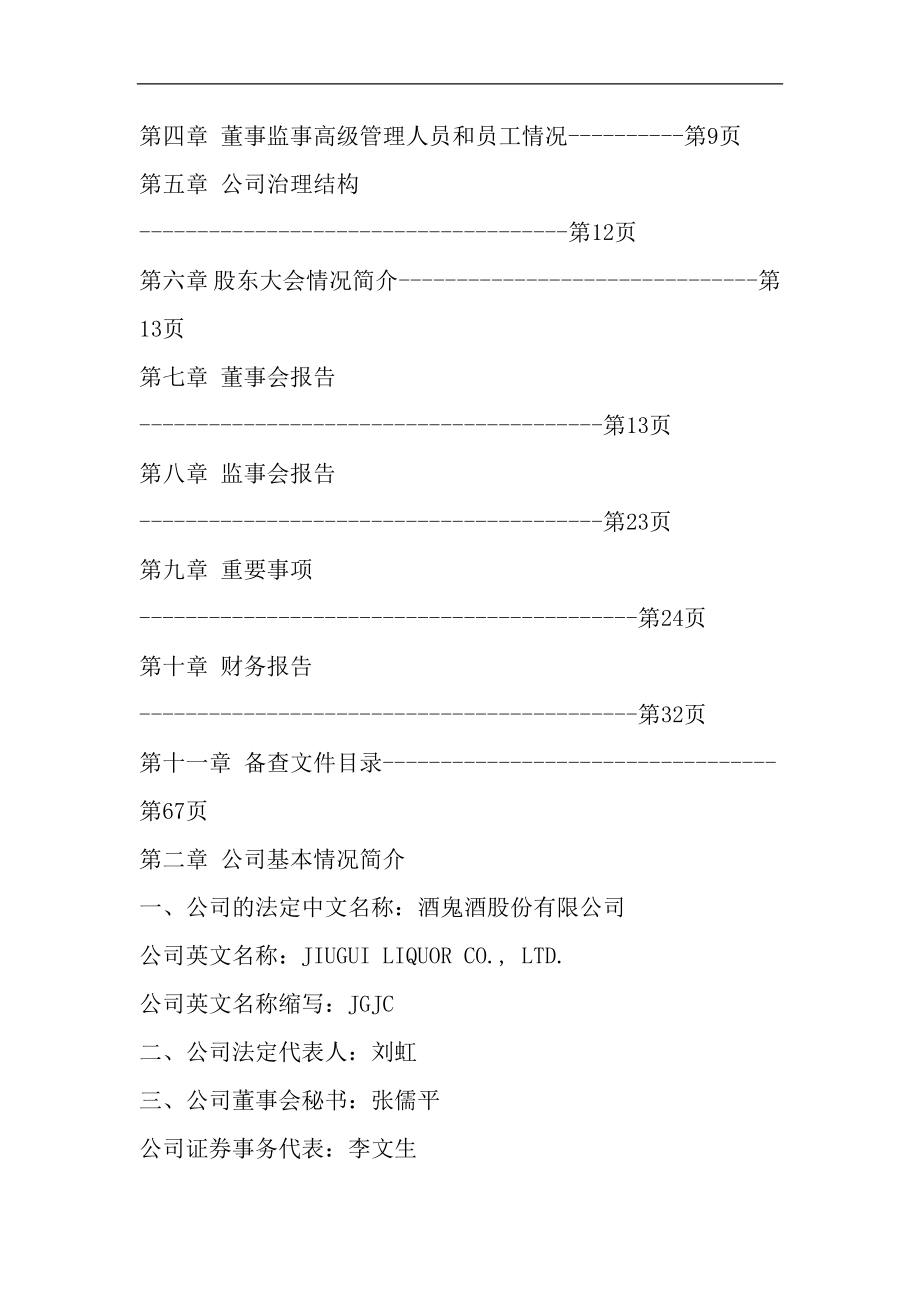 某酒业股份公司年度报告_第2页