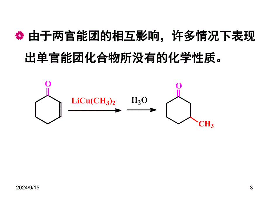 双官能团化合物课件_第3页