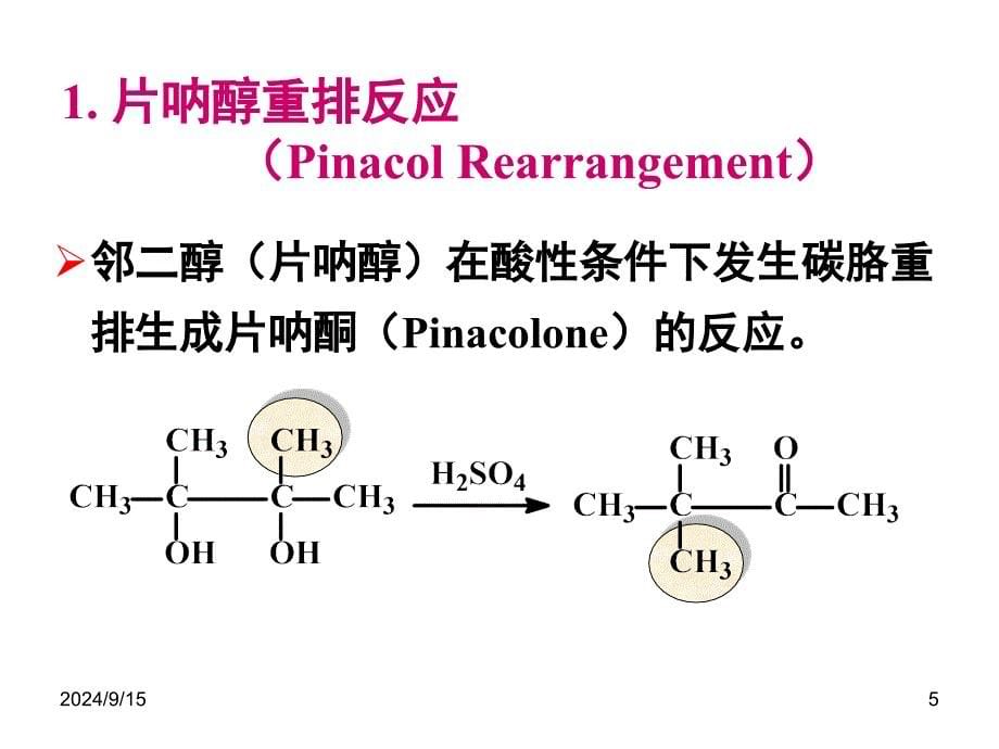 双官能团化合物课件_第5页