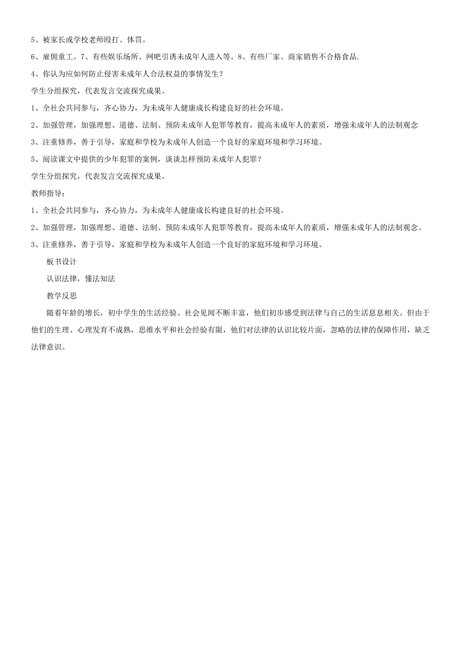 部编人教版六年级上册道德与法治全册教案教学设计-_第3页