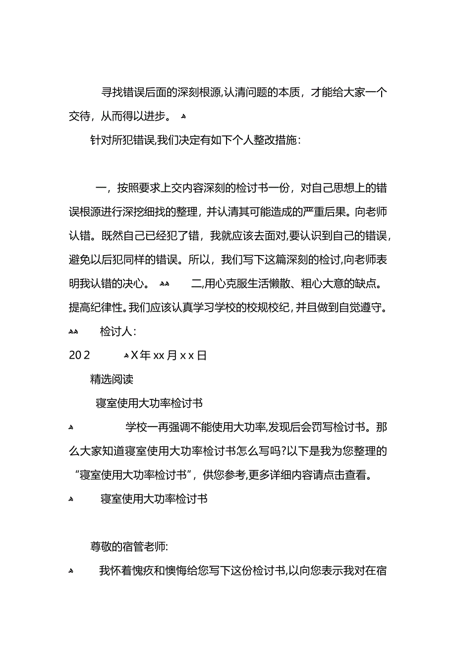 寝室大功率的检讨书_第2页