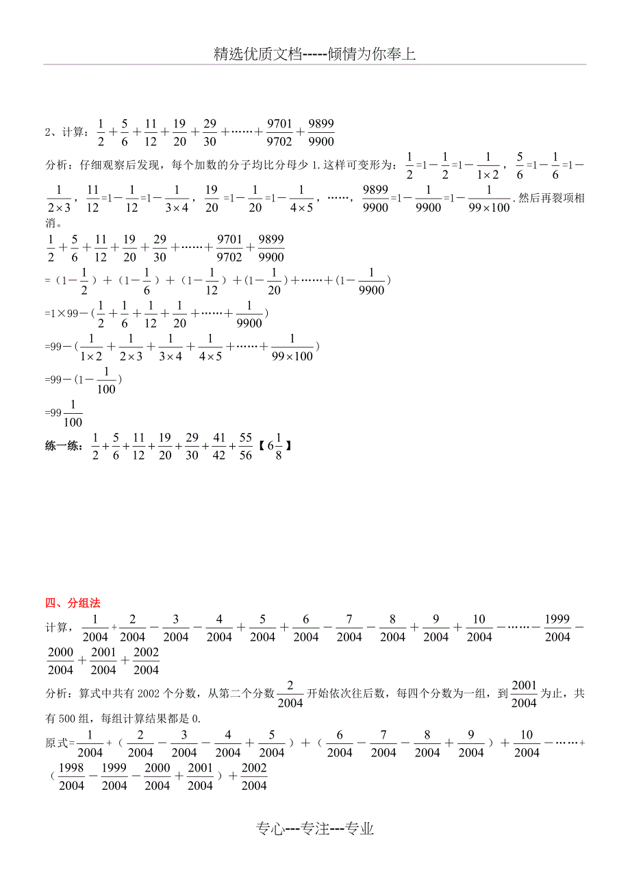 寒假六年级数学-奥数-第一讲_第3页