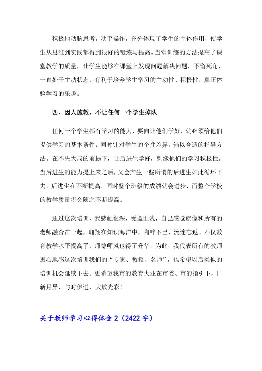 （精选）2023年关于教师学习心得体会15篇_第2页