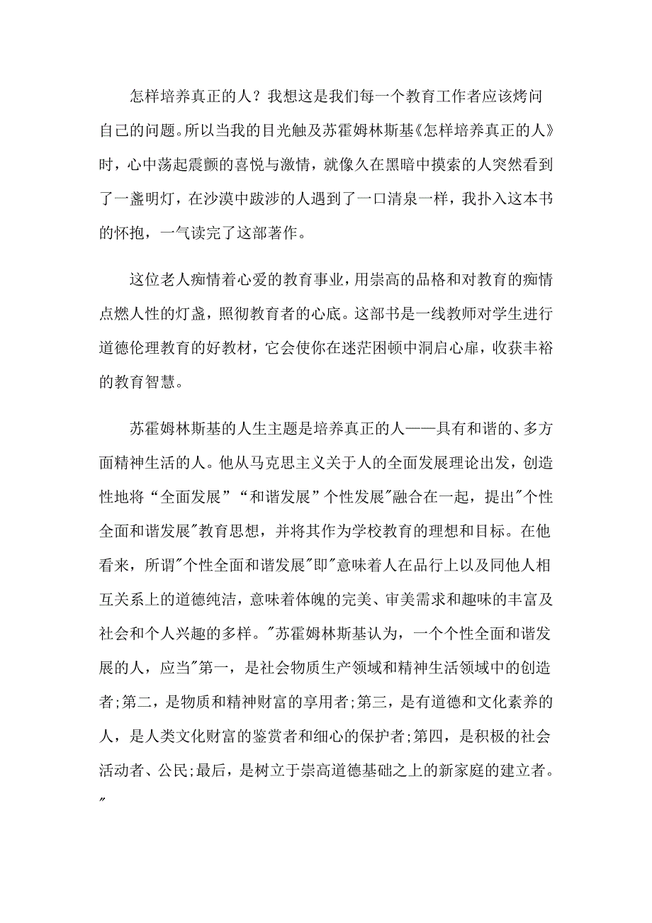 （精选）2023年关于教师学习心得体会15篇_第3页