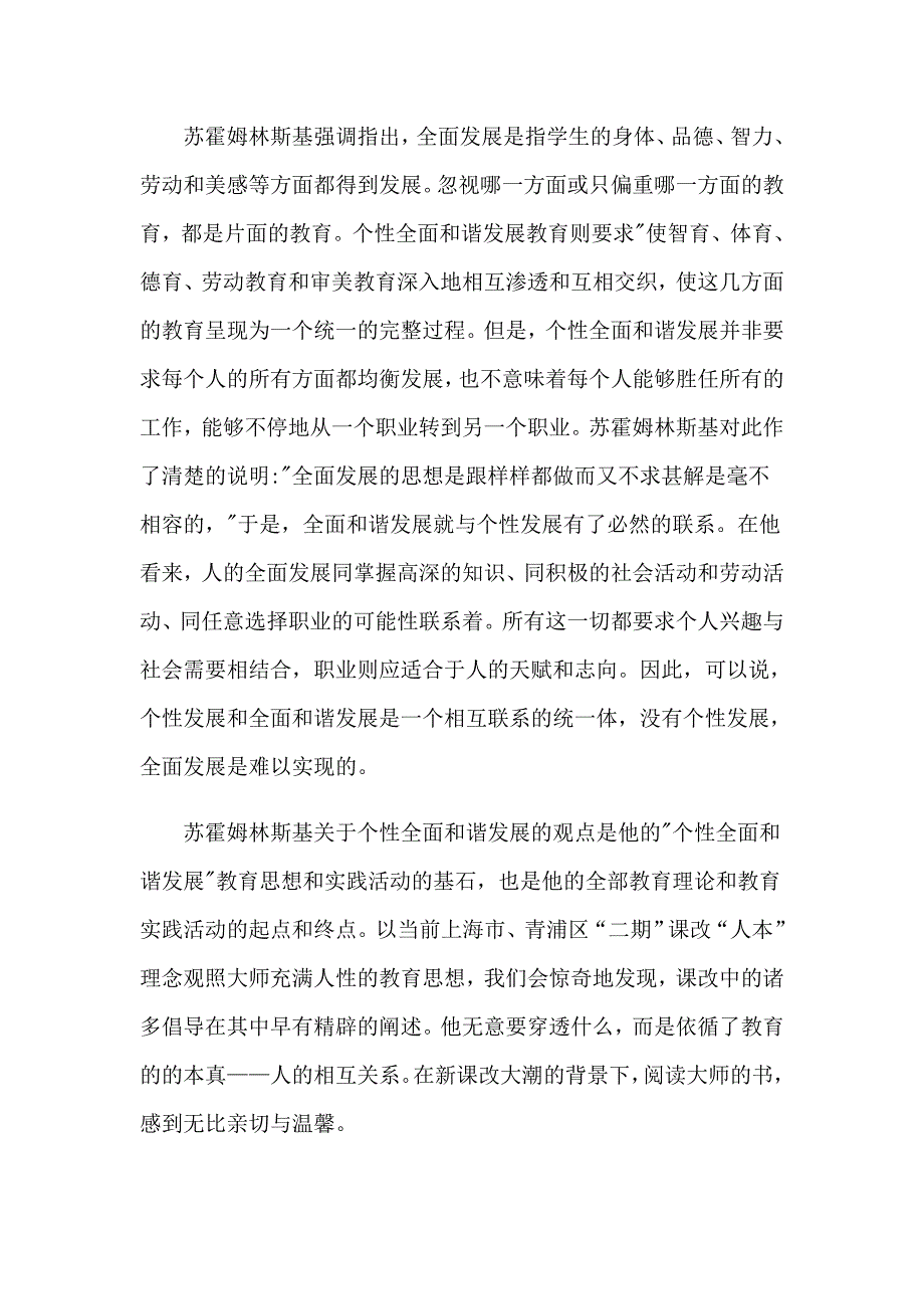 （精选）2023年关于教师学习心得体会15篇_第4页