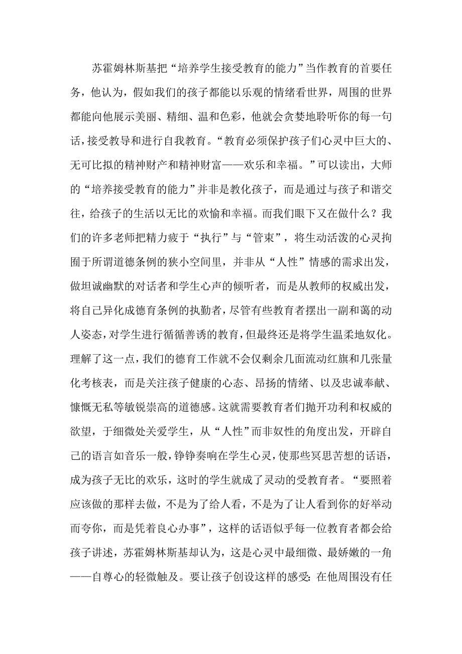 （精选）2023年关于教师学习心得体会15篇_第5页