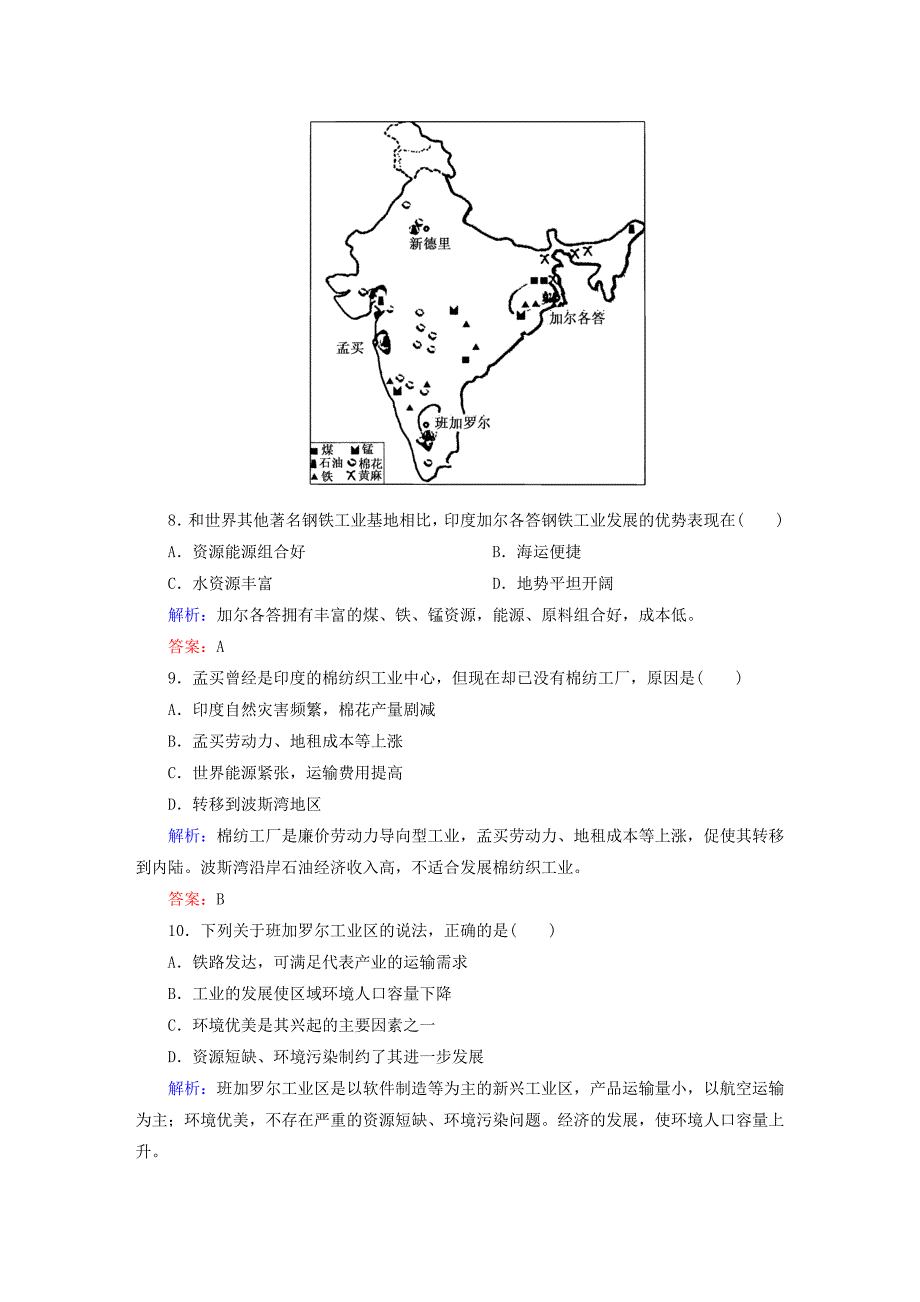 高考地理一轮复习专题23工业地域的形成和工业区限时规范训练_第4页